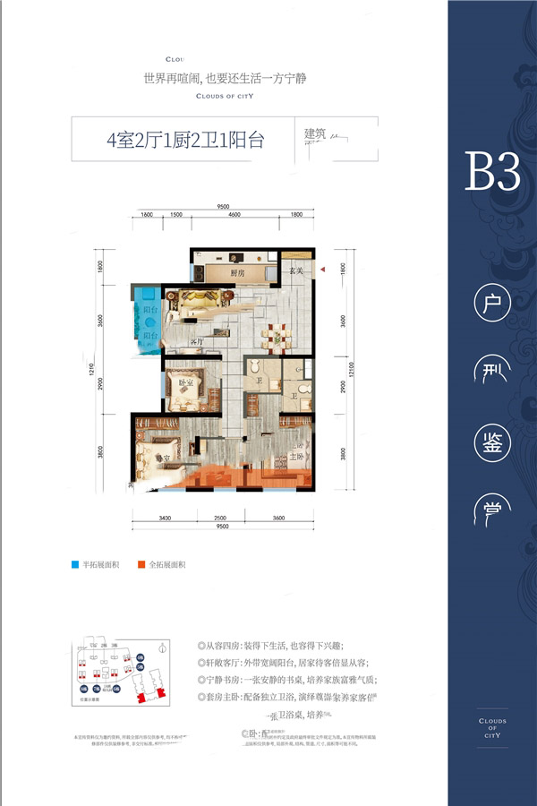 俊發(fā)·觀云海云漫嶺B3戶型 4室2廳2衛(wèi)1廚 119㎡