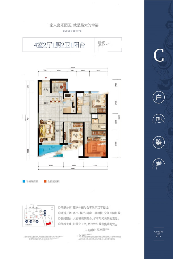 俊發(fā)·觀云海云漫嶺C戶型 4室2廳2衛(wèi)1廚 100㎡