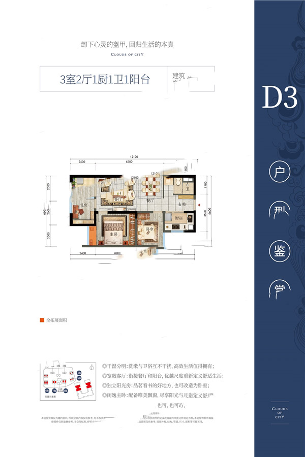 俊發(fā)·觀云海云漫嶺D3戶型 3室2廳1衛(wèi)1廚 88㎡