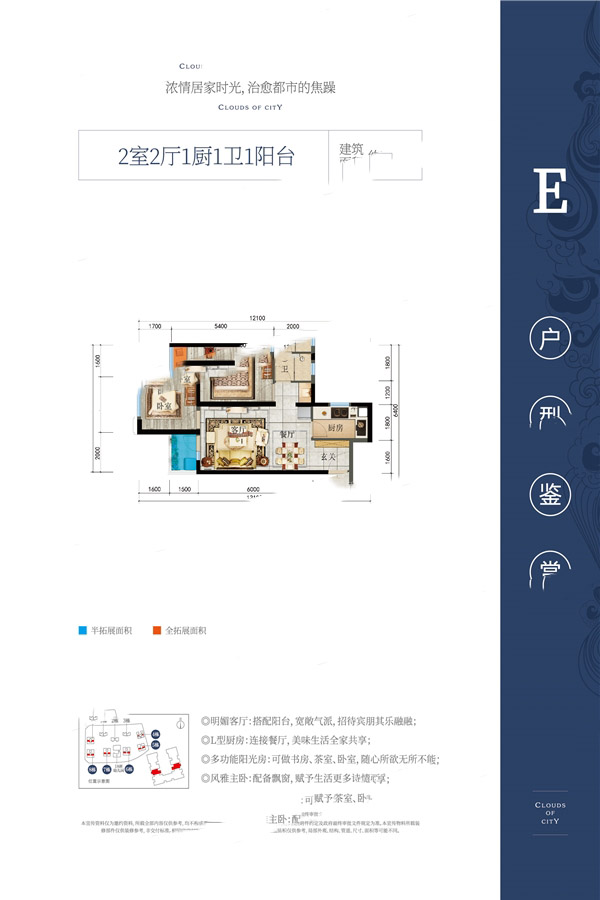 俊發(fā)·觀云海云漫嶺E戶型 2室2廳1衛(wèi)1廚 73㎡