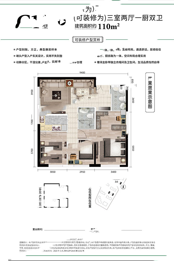 新希望·白麓城麓公館G1戶型 3室2廳2衛(wèi)1廚 110㎡