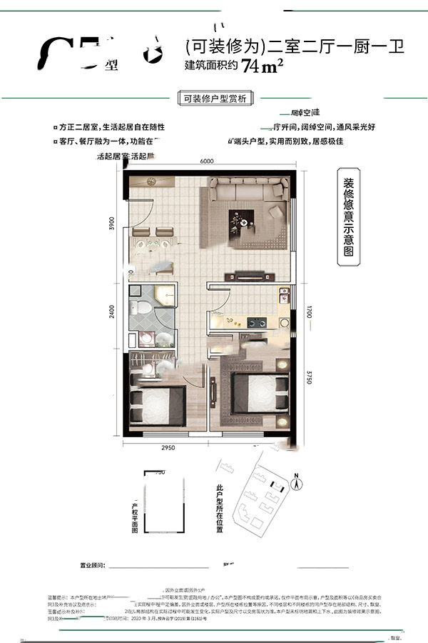 新希望·白麓城麓公館G5戶型 2室2廳1衛(wèi)1廚 74㎡