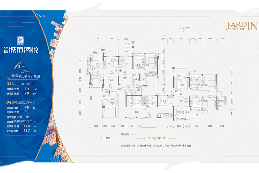 城市海悅花園6號(hào)樓03、04、05單元 2室2廳1衛(wèi)1廚 79㎡