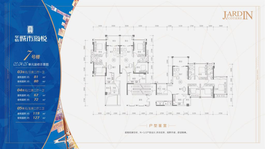 城市海悅花園7號(hào)樓03、04、05單元 4室2廳2衛(wèi)1廚 112㎡