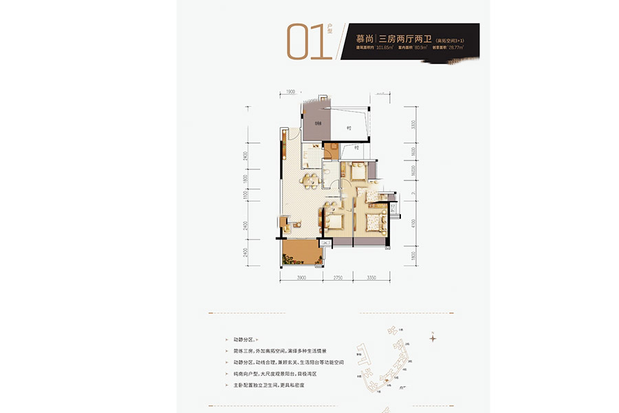 銘鵬·紫荊府6號樓01戶型 3室2廳2衛(wèi)1廚 101.65㎡