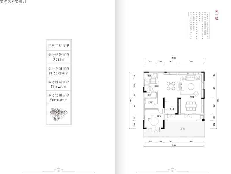 藍(lán)光云報(bào)芙蓉園藍(lán)光云報(bào)芙蓉園C1戶型 5室3廳5衛(wèi) 313㎡