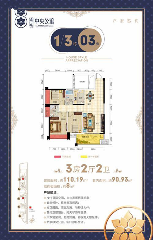 廣成·中央公館1、3號樓03房戶型 3室2廳2衛(wèi)1廚 110.19㎡