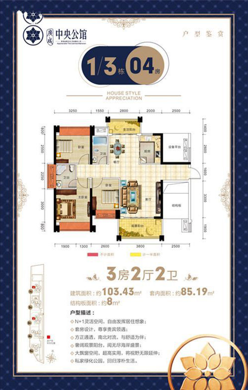 廣成·中央公館1、3號樓04房戶型 3室2廳2衛(wèi)1廚 103.43㎡