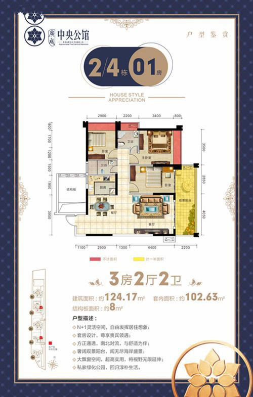 廣成·中央公館2、4號樓01房戶型 3室2廳2衛(wèi)1廚 124.17㎡