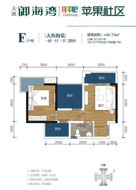 天潤(rùn)御海灣大魚海棠F戶型 1室1廳1衛(wèi) 48.73