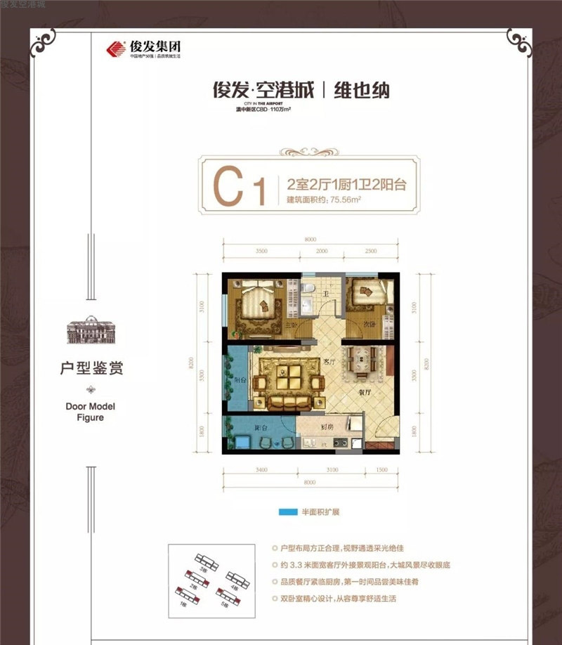 俊發(fā)空港城三期維也納 C1戶型2室2廳1衛(wèi)1廚 建面75.56㎡