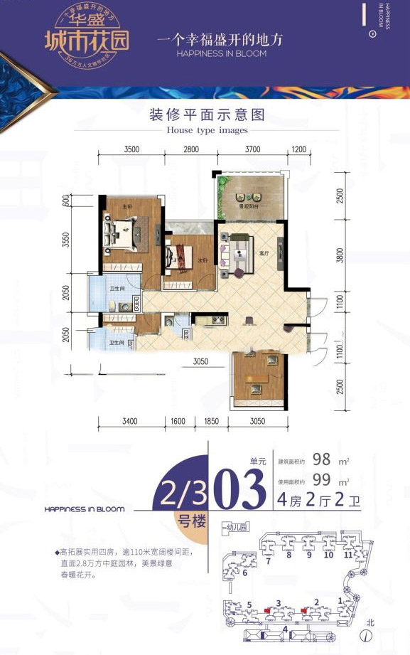 2-3號(hào)樓03單元 4室2廳2衛(wèi) 98㎡