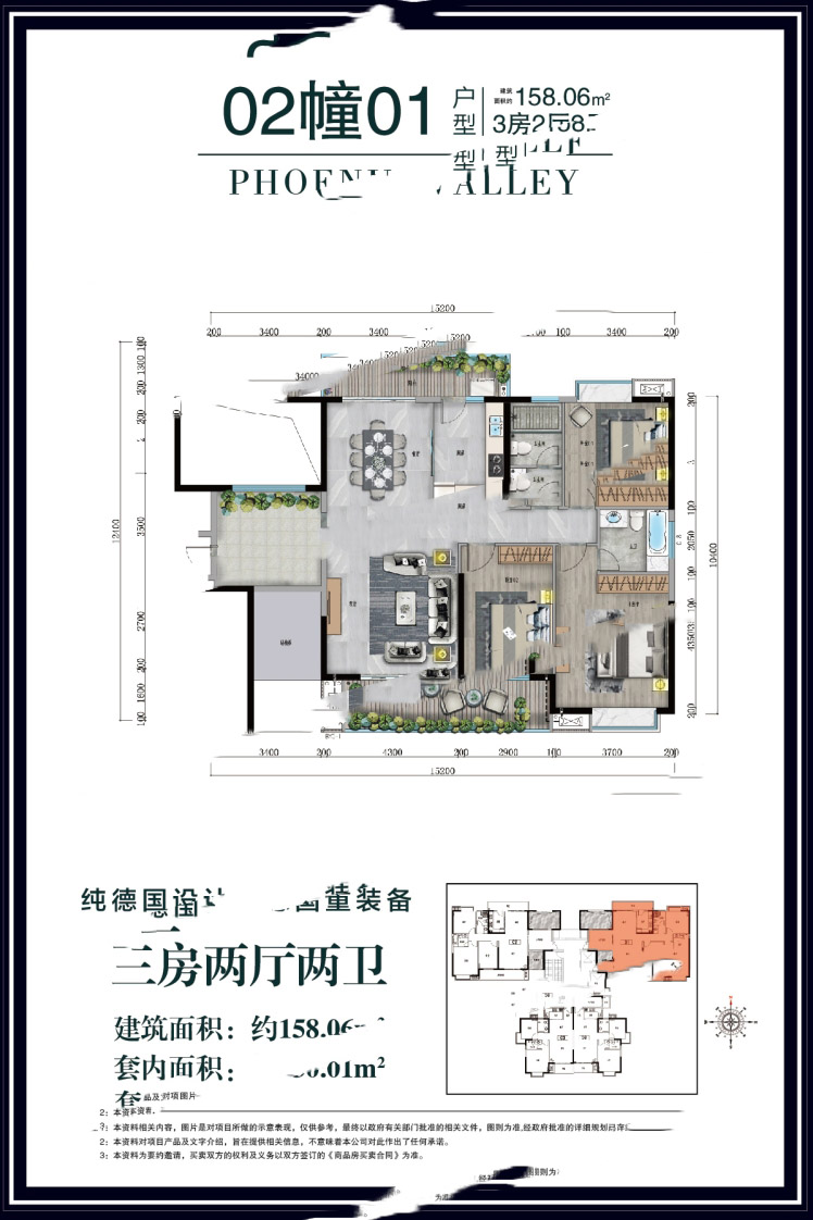 徐聞·鳳凰谷2幢01戶(hù)型 3室2廳2衛(wèi)1廚 158.06㎡