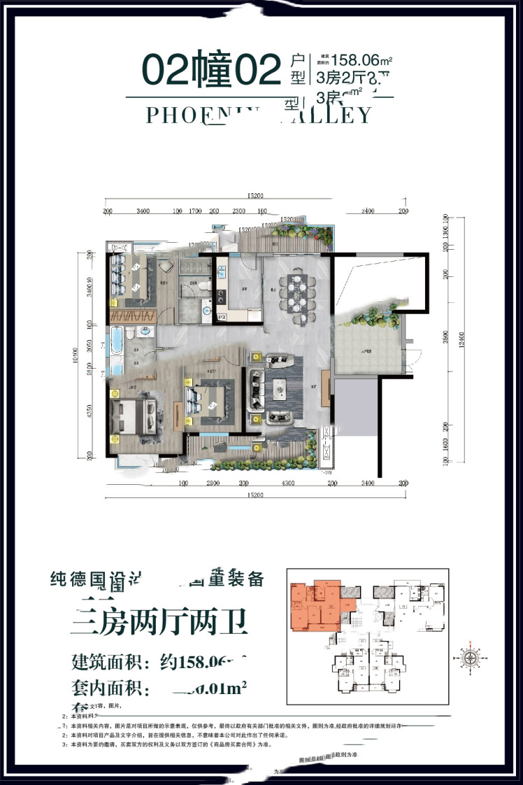 徐聞·鳳凰谷2幢02戶(hù)型 3室2廳2衛(wèi)1廚 158.06㎡