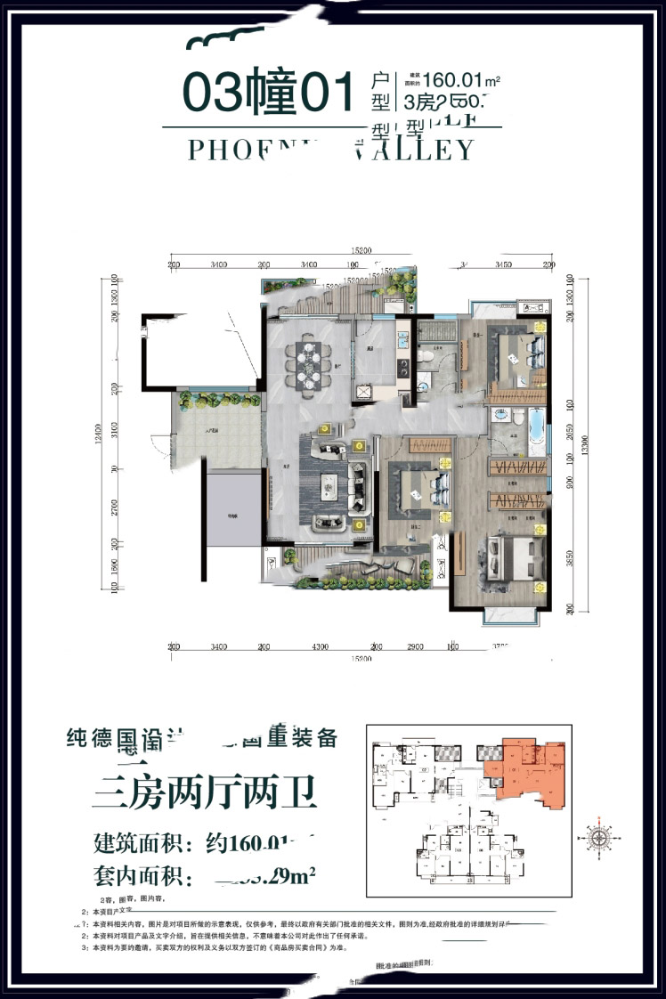 徐聞·鳳凰谷3幢01戶(hù)型 3室2廳2衛(wèi)1廚 160.01㎡