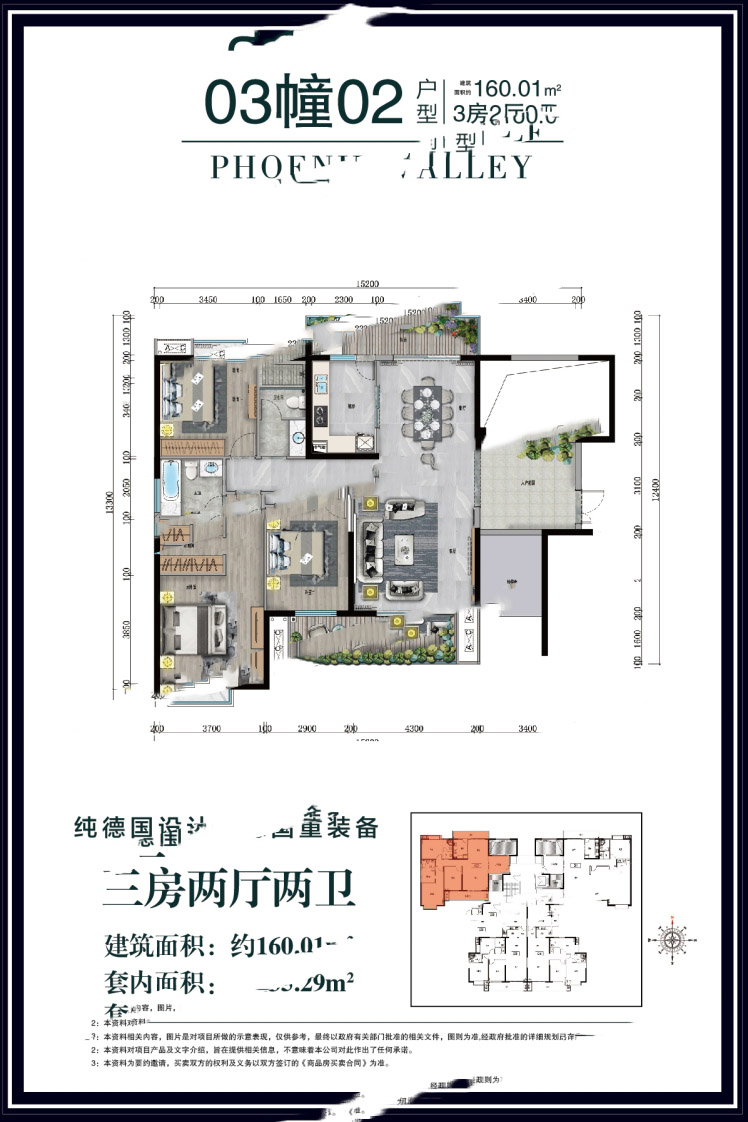 徐聞·鳳凰谷3幢02戶(hù)型 3室2廳2衛(wèi)1廚 160.01㎡