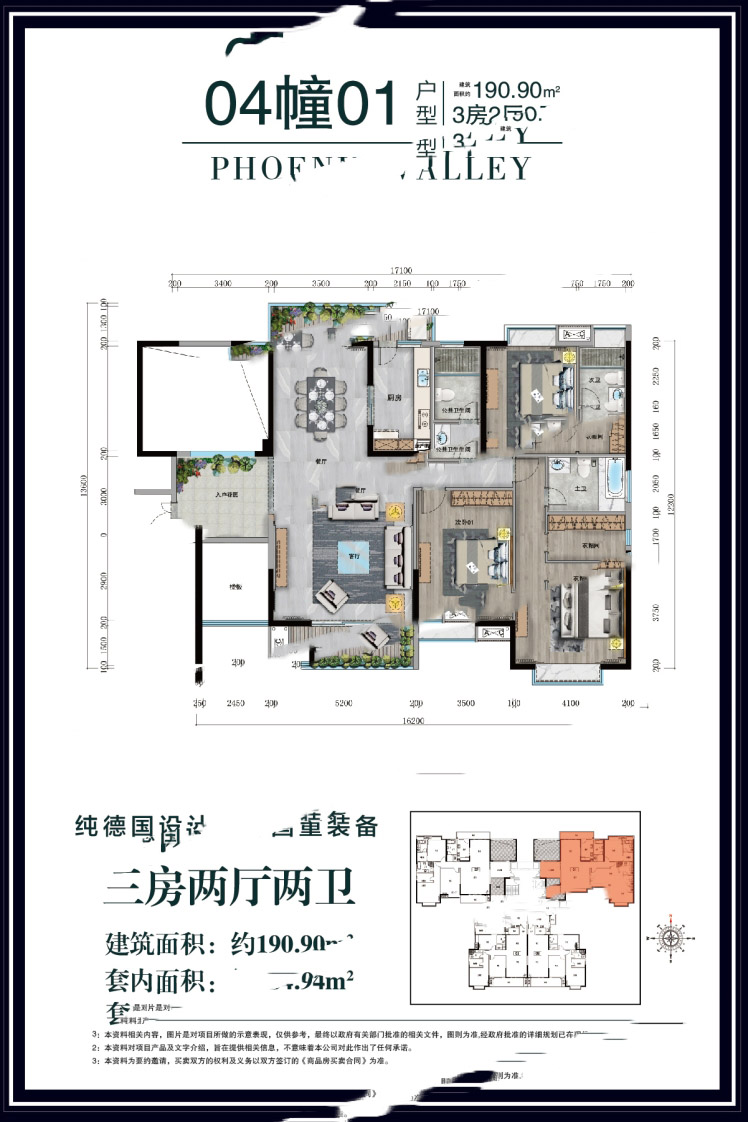 徐聞·鳳凰谷4幢01戶(hù)型 3室2廳3衛(wèi)1廚 190.9㎡