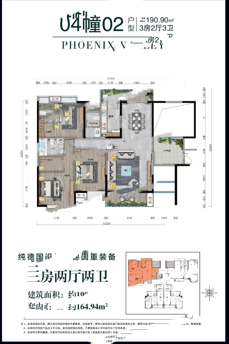 徐聞·鳳凰谷4幢02戶(hù)型 3室2廳3衛(wèi)1廚 190.9㎡