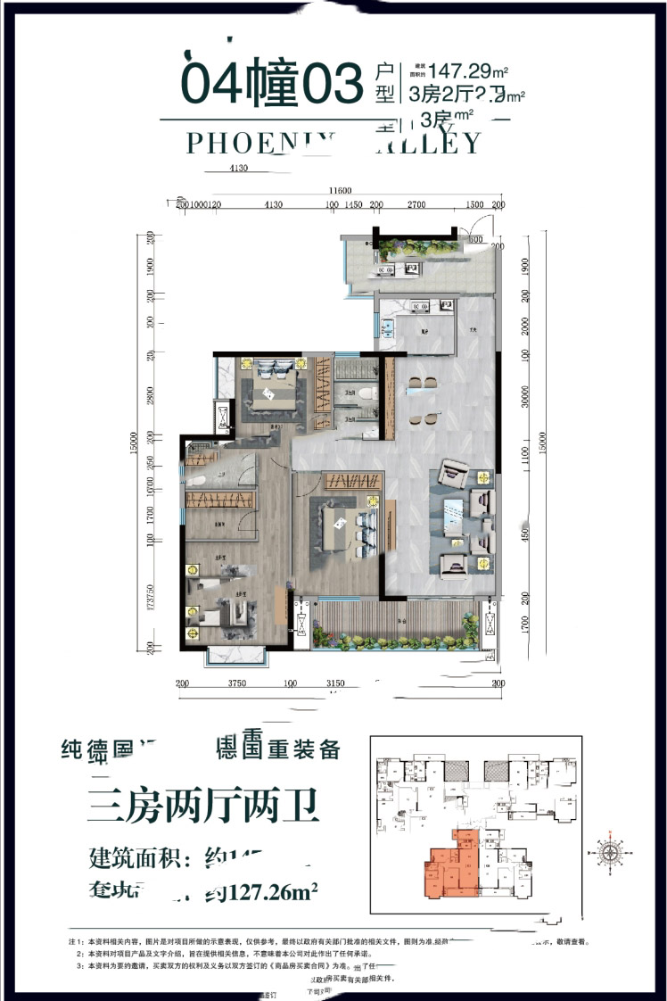 徐聞·鳳凰谷4幢03戶(hù)型 3室2廳2衛(wèi)1廚 147.29㎡