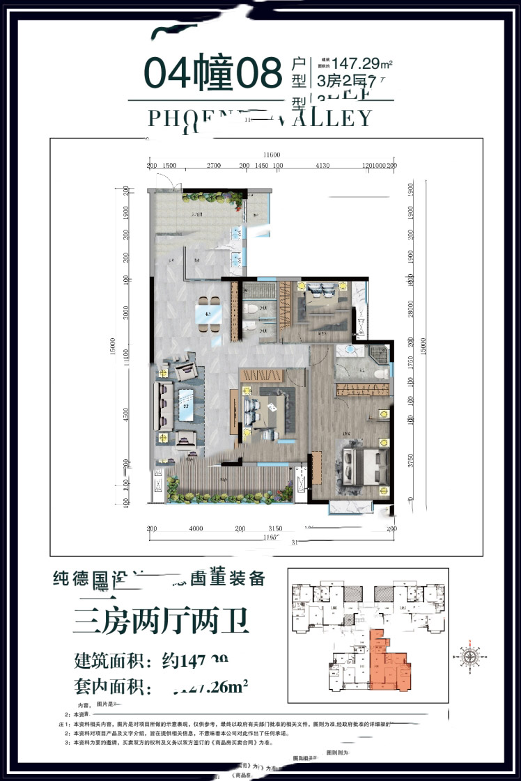 徐聞·鳳凰谷4幢08戶(hù)型 3室2廳2衛(wèi)1廚 147.29㎡