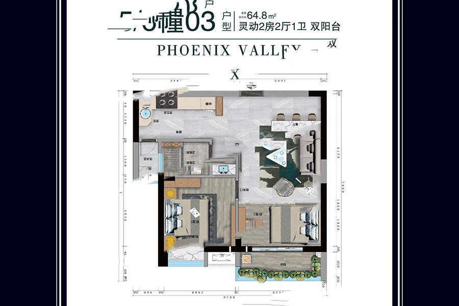 徐聞·鳳凰谷5、6棟03戶型 2室2廳1衛(wèi)1廚 64.8㎡