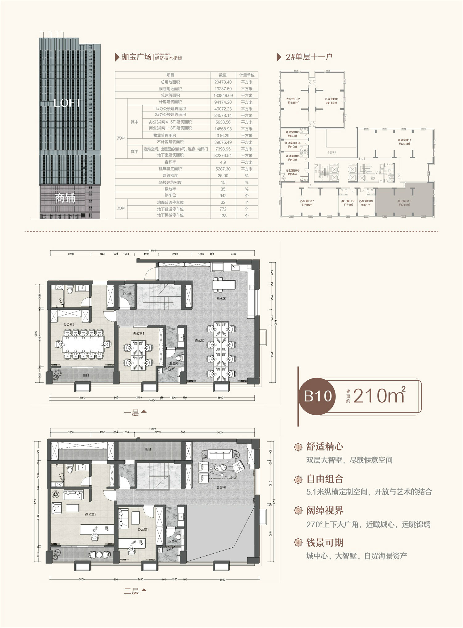 珈寶廣場(chǎng)B10戶型 4室3廳5衛(wèi)0廚 204㎡ 428.4萬(wàn)元-套