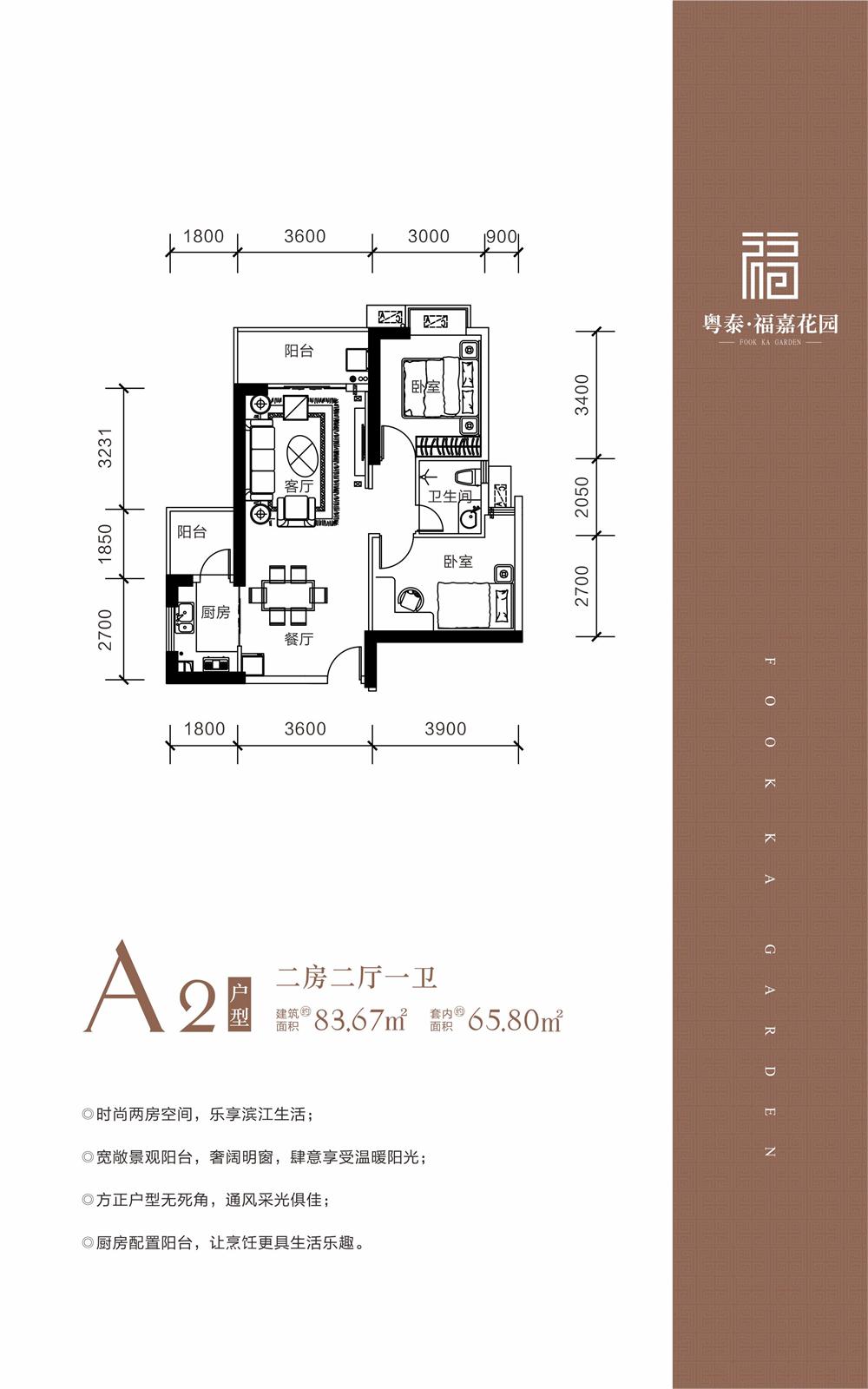 粵泰福嘉花園粵泰福嘉花園 A2戶型