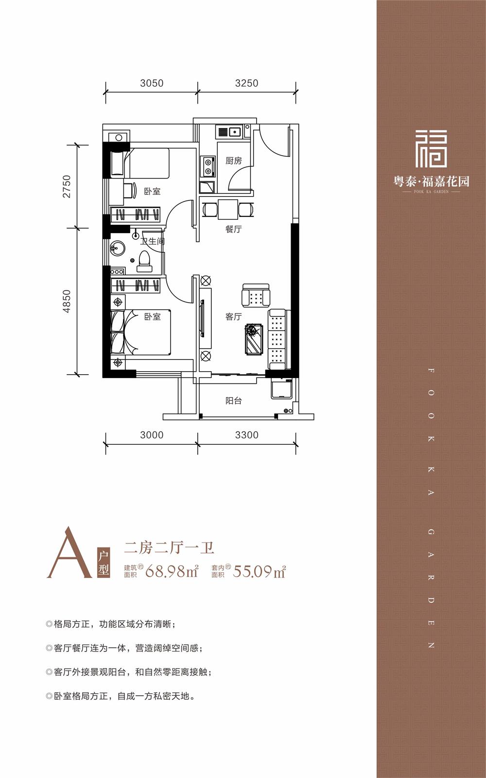 粵泰福嘉花園粵泰福嘉花園 A戶型