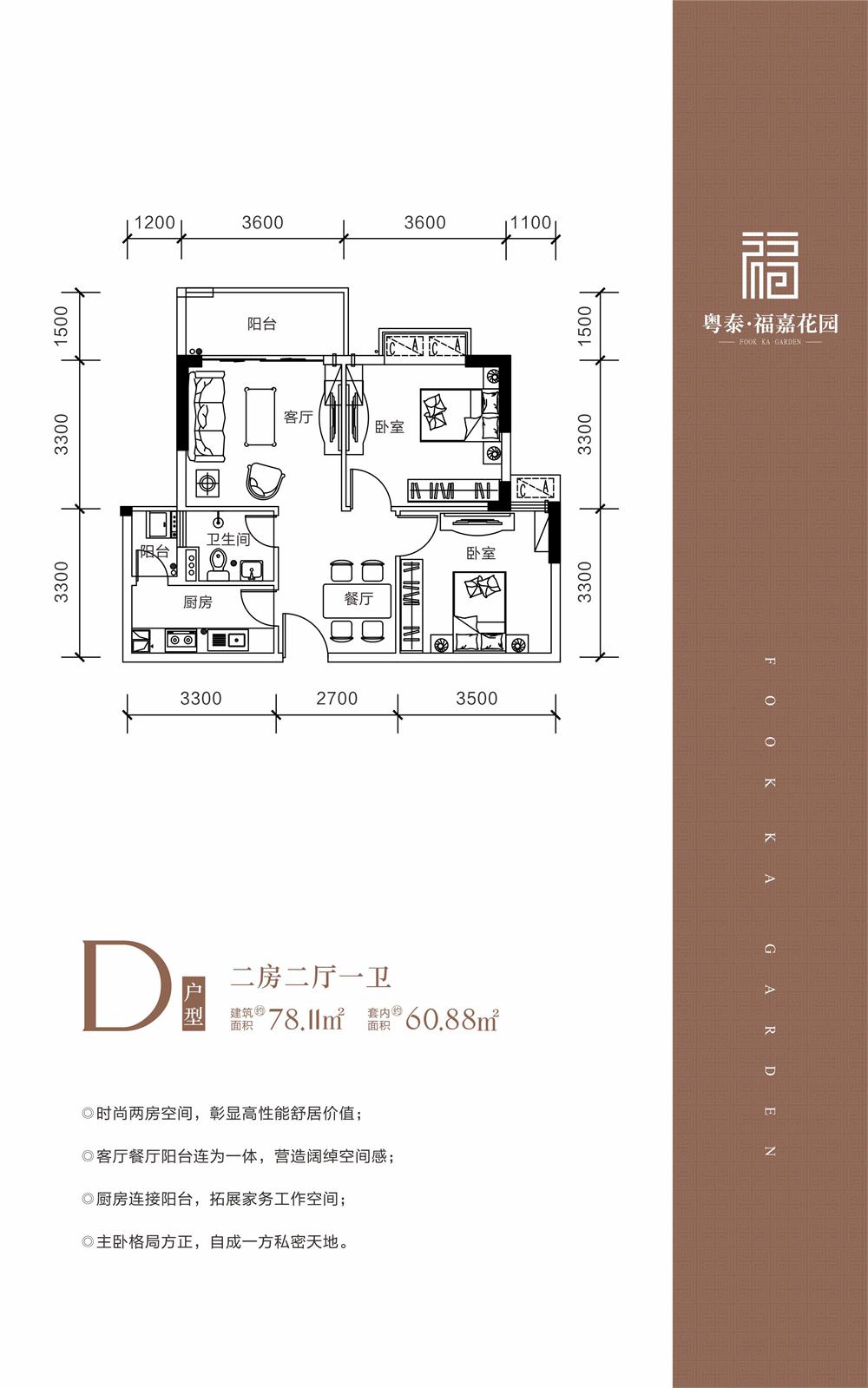 粵泰福嘉花園粵泰福嘉花園 D戶型