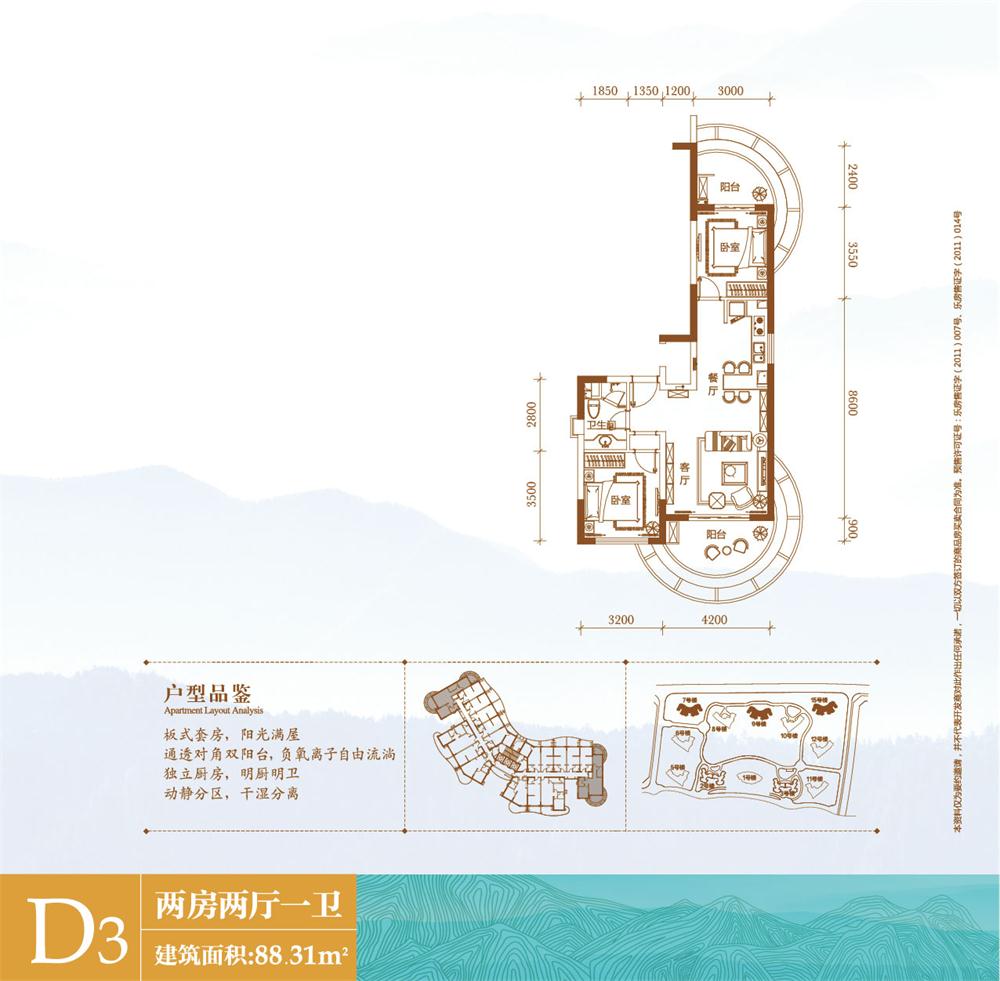 美好龍沐灣 D3戶型