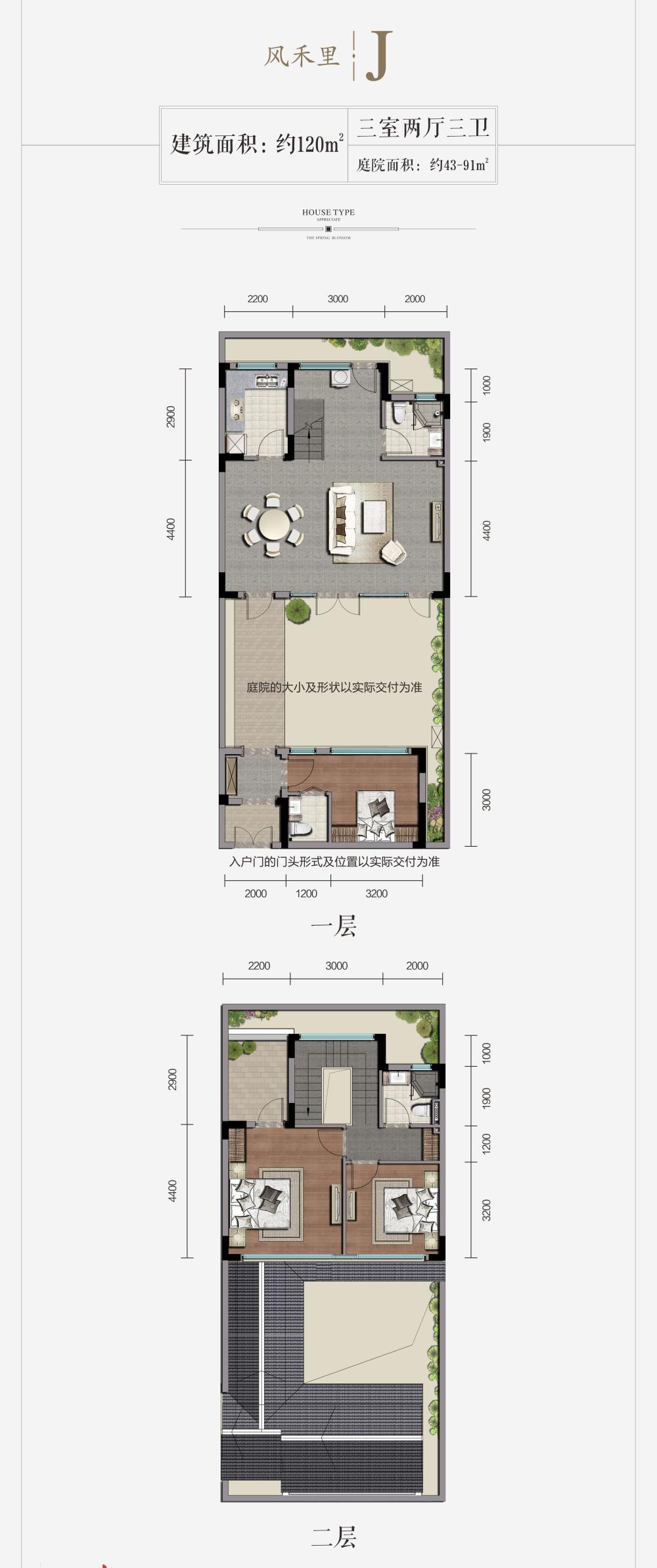 綠城桃李春風(fēng)（重復(fù)了）風(fēng)禾里 J戶型