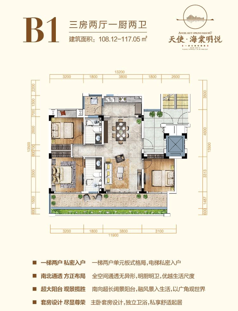 天使·海棠明悅B1戶型-：3室2廳1廚2衛(wèi)