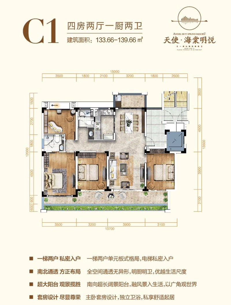 天使·海棠明悅C1戶型：4室2廳1廚2衛(wèi)