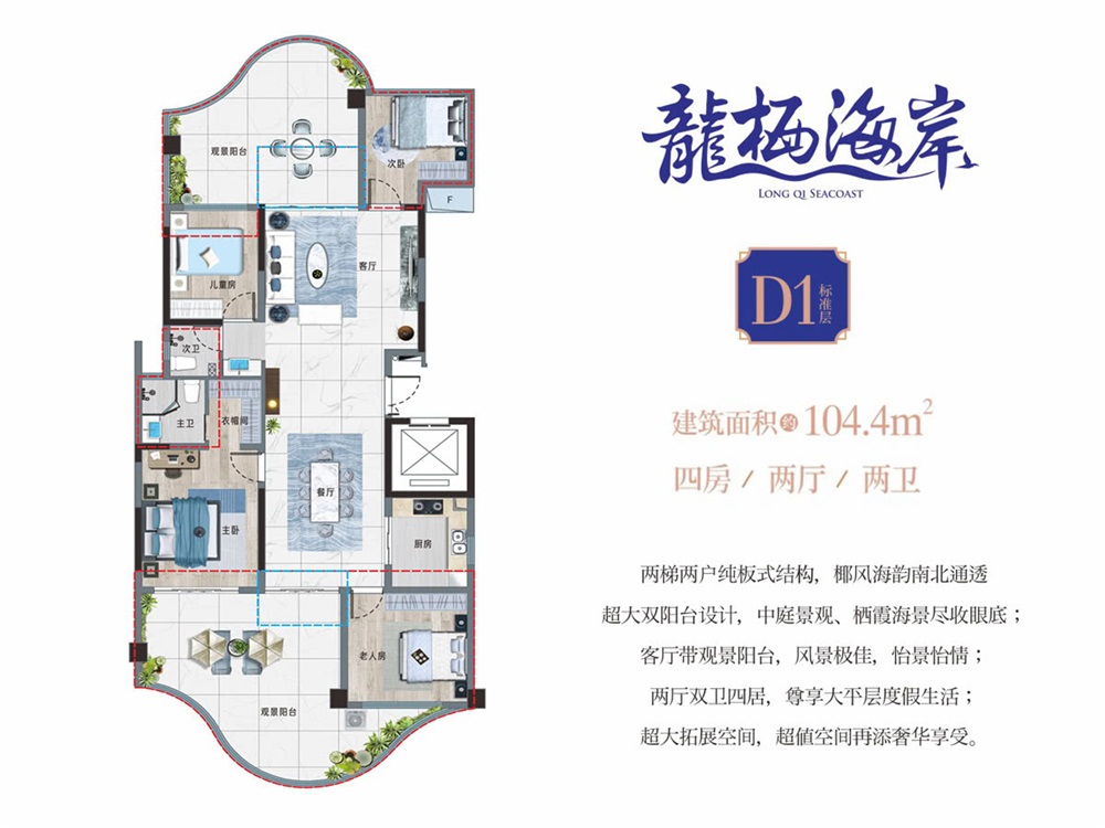 龍棲海岸D1戶型圖 4室2廳2衛(wèi)1廚 104.4㎡