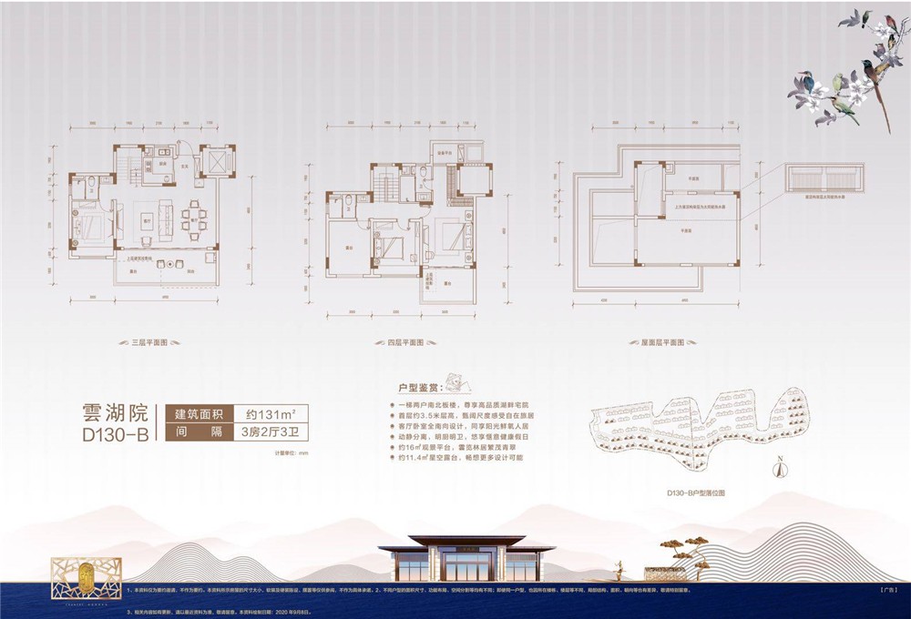 碧桂園興隆湖畔雲(yún)湖院D130-B戶型