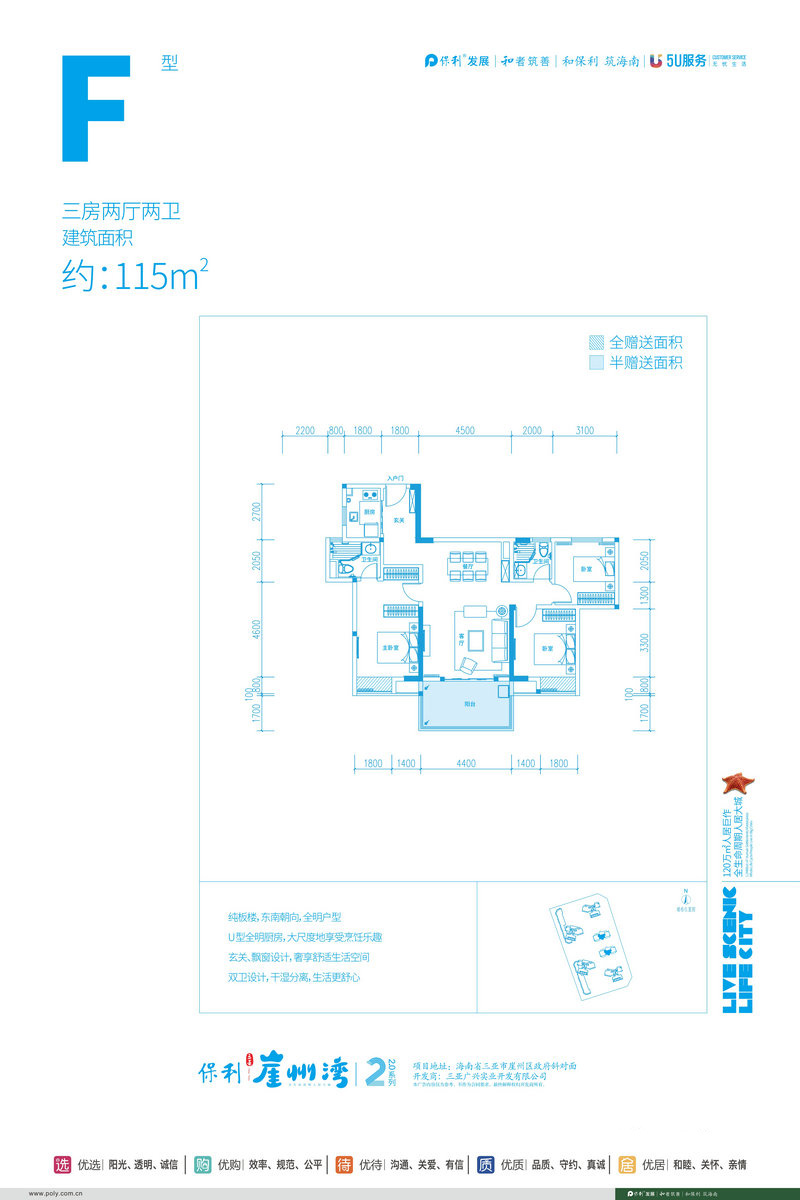 保利·崖州灣 F戶型