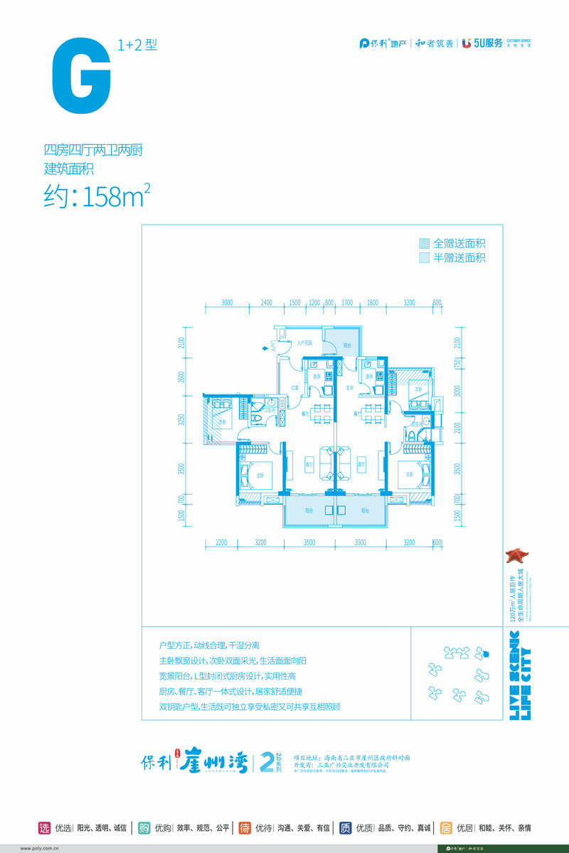 保利崖州灣保利·崖州灣 G1+2戶型