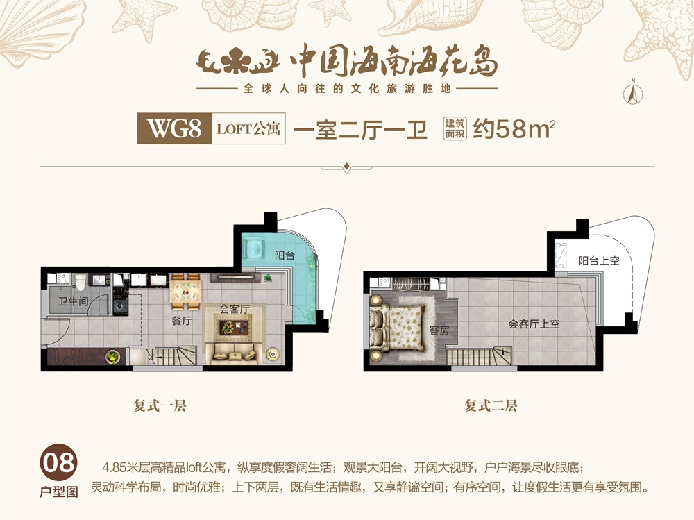 中國海南·?；◢uLOFT公寓WG8-08戶型圖