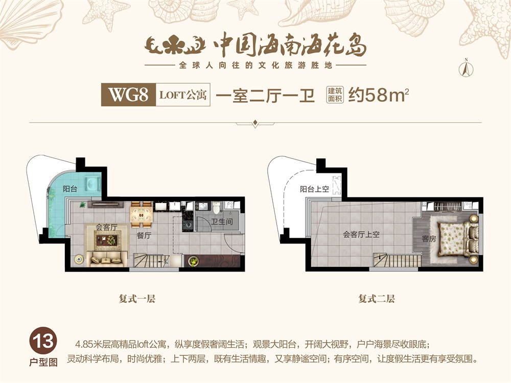 中國海南·?；◢uLOFT公寓WG8-13戶型圖