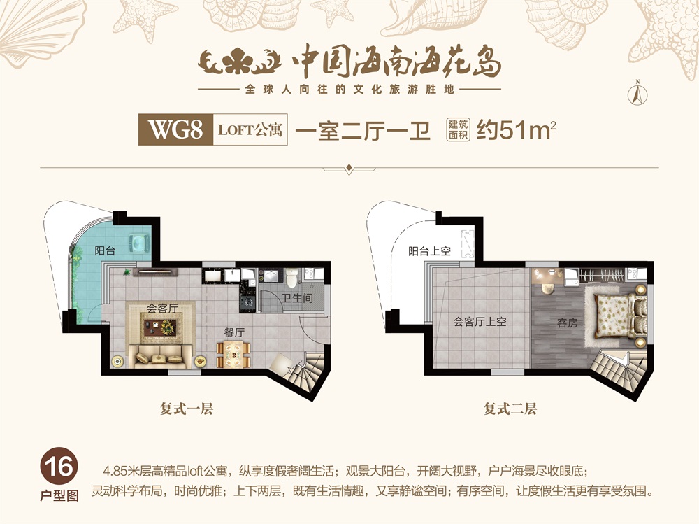 中國海南·?；◢uLOFT公寓WG8-16戶型圖