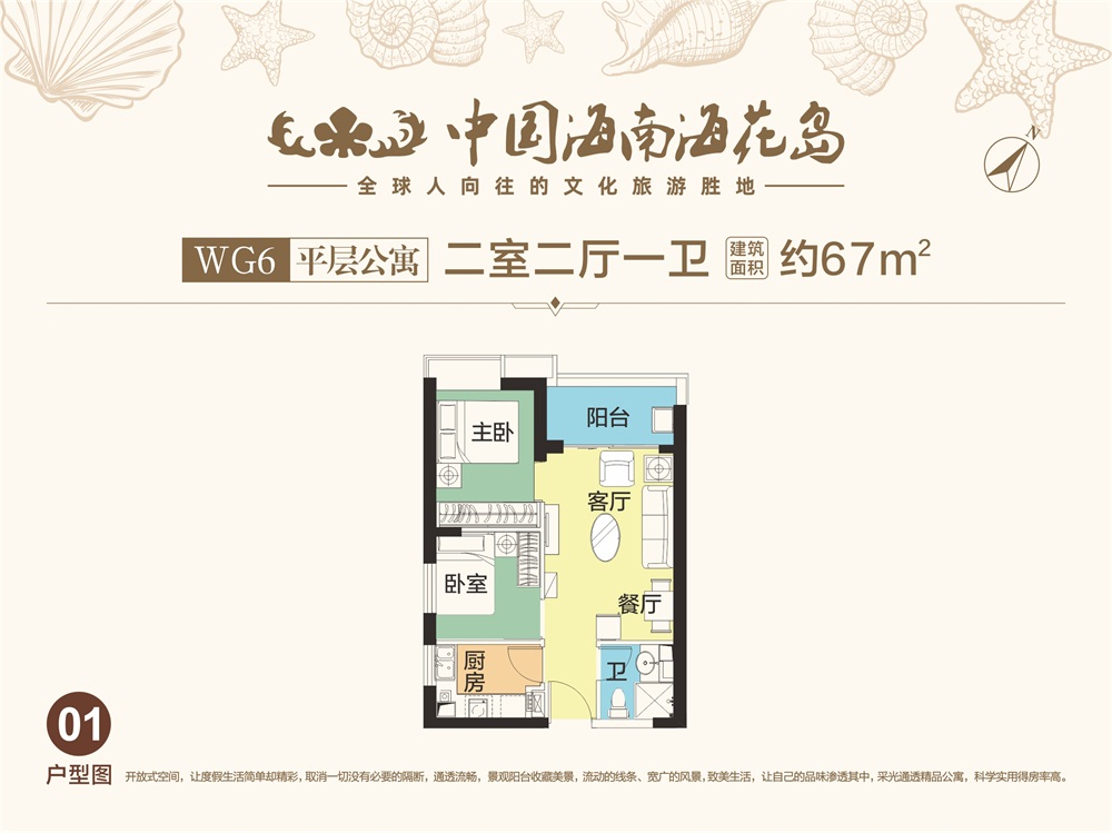 中國海南·海花島平層公寓WG6-01戶型圖