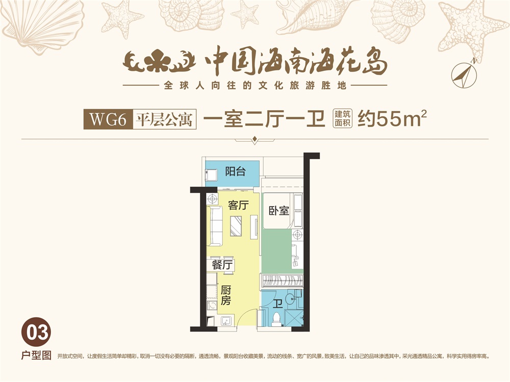 中國海南·?；◢u平層公寓WG6-03戶型圖