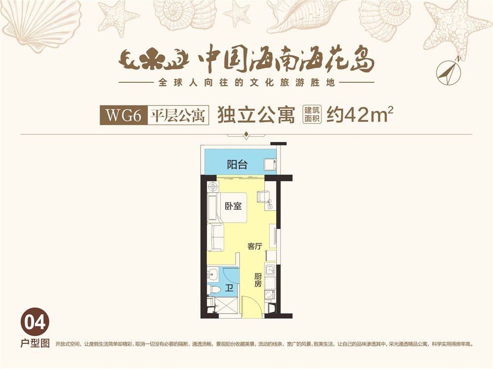 中國海南·?；◢u平層公寓WG6-04戶型圖