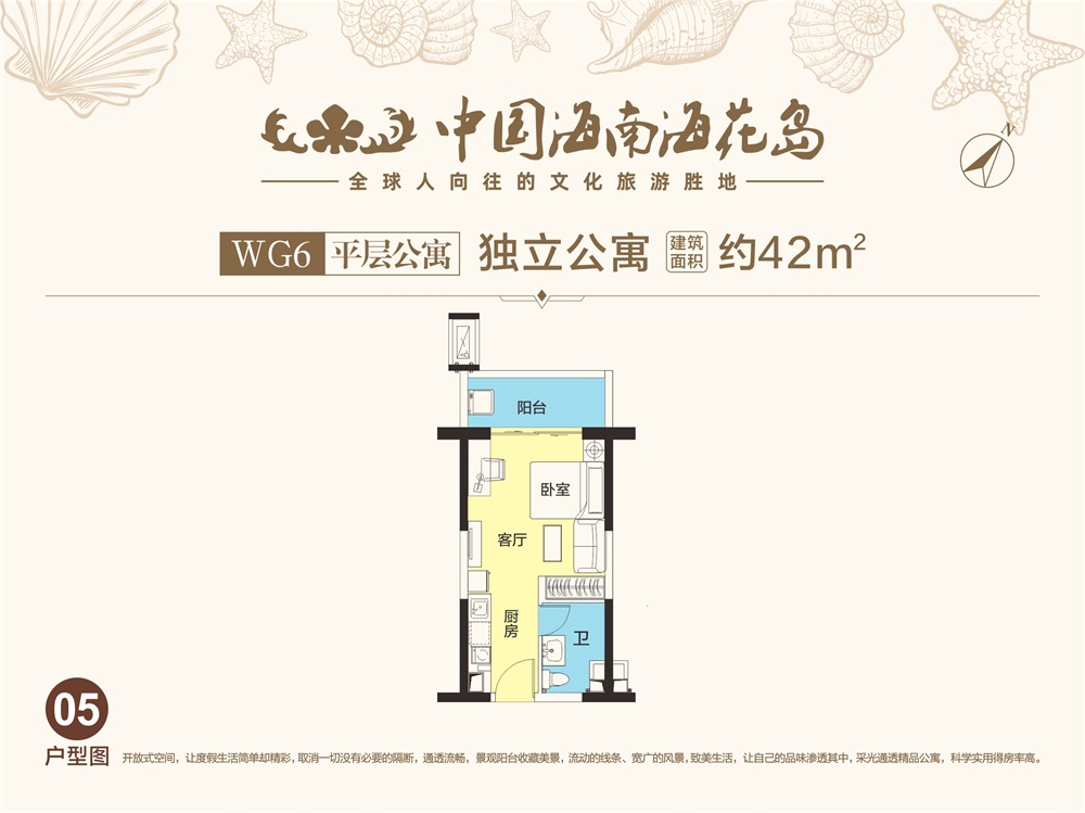 中國海南·海花島平層公寓WG6-05戶型圖