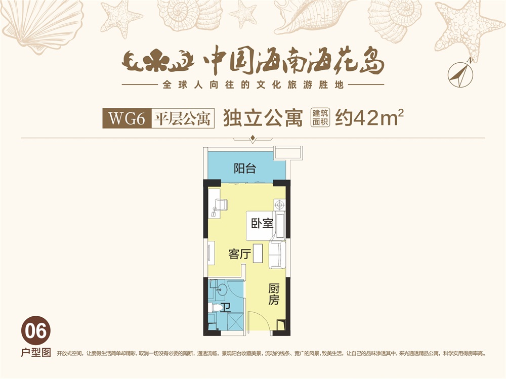 中國海南·?；◢u平層公寓WG6-06戶型圖