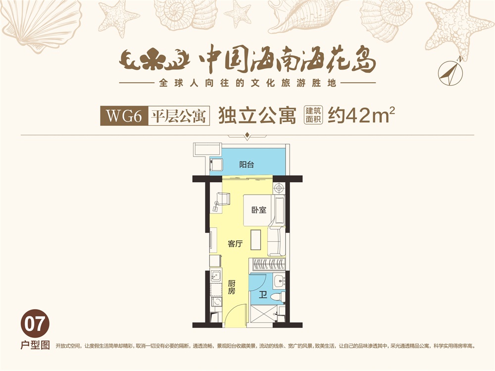 中國海南·海花島平層公寓WG6-07戶型圖