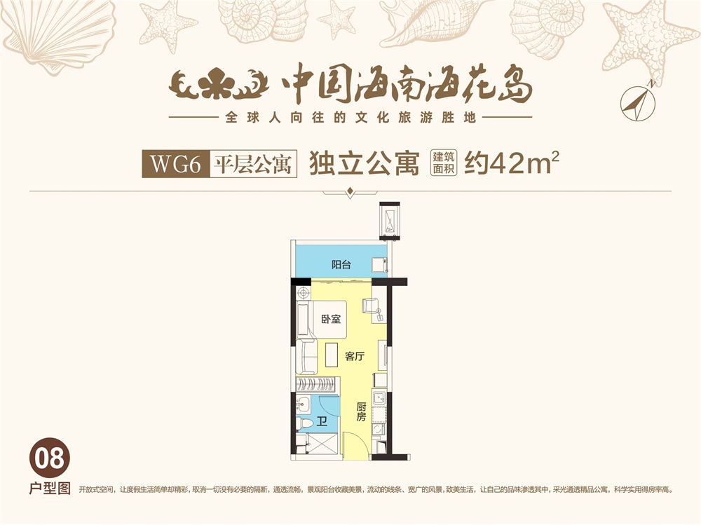 中國海南·?；◢u平層公寓WG6-08戶型圖