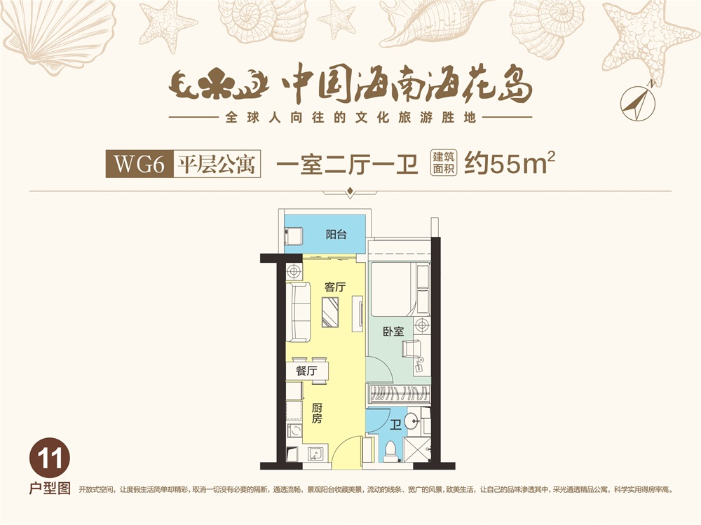 中國海南·?；◢u平層公寓WG6-11戶型圖