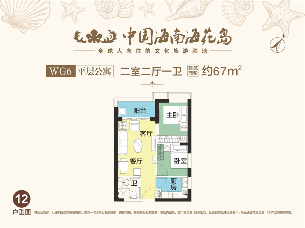 中國海南·?；◢u平層公寓WG6-12戶型圖