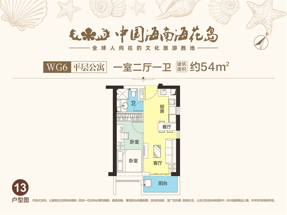 中國海南·?；◢u平層公寓WG6-13戶型圖